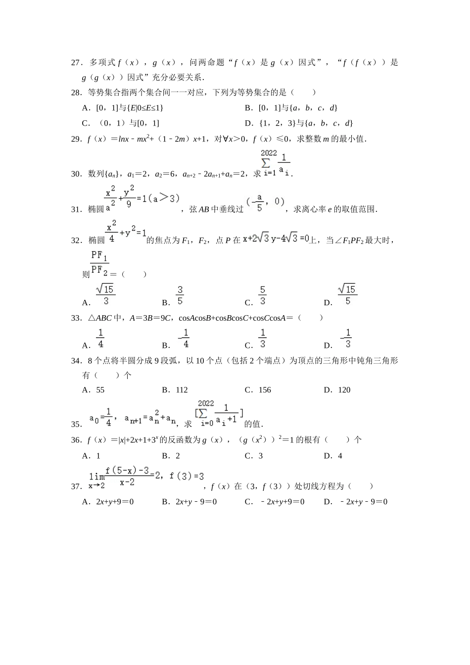 上海交通大学2022年强基校测数学试卷.docx_第3页