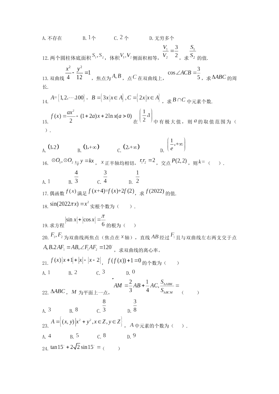上海交通大学2022年强基校测数学试题.docx_第2页