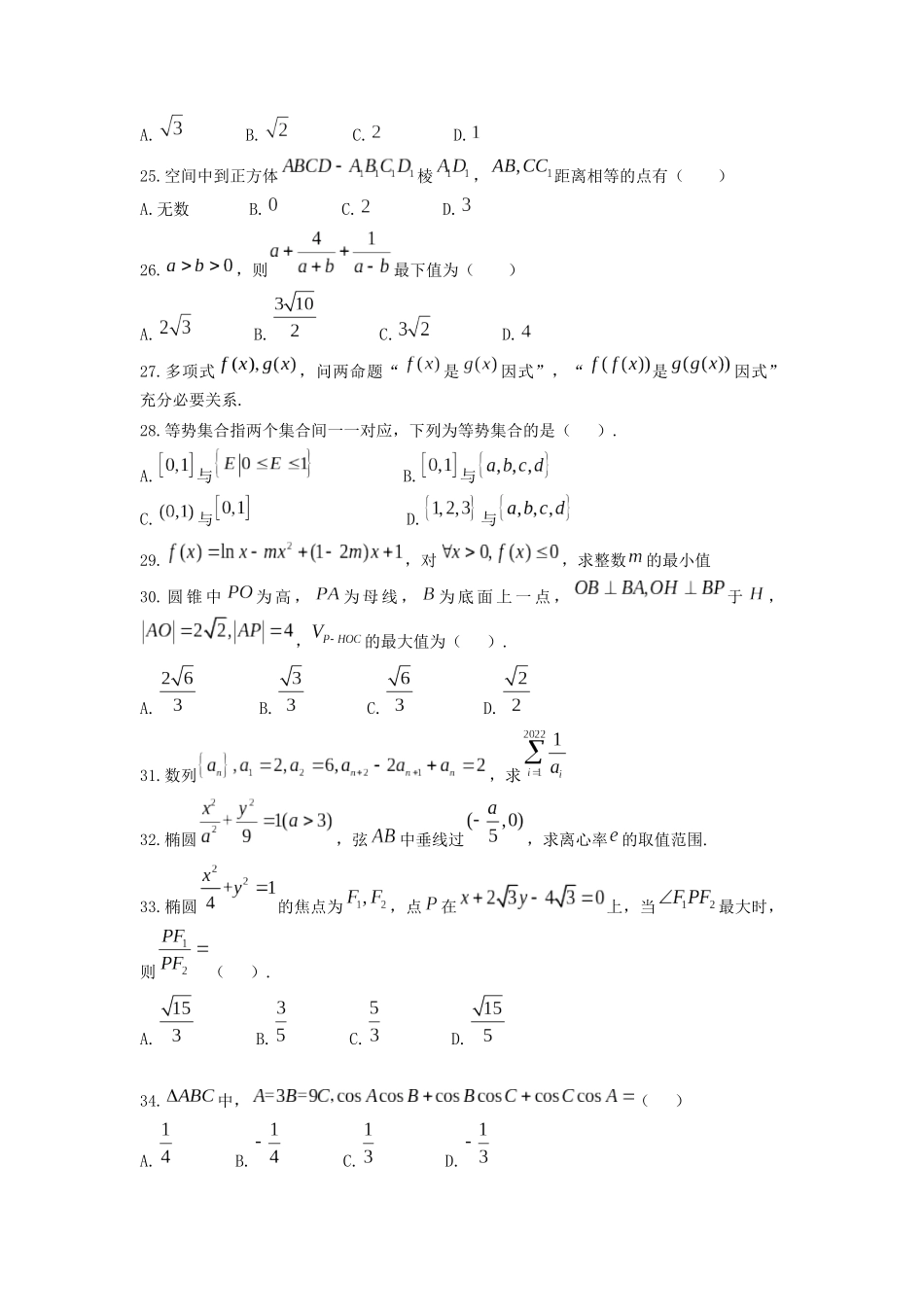 上海交通大学2022年强基校测数学试题.docx_第3页