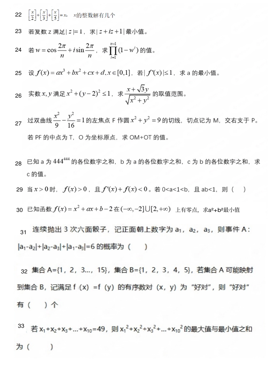 上海交通大学数学强基计划笔试真题(4页).pdf_第3页