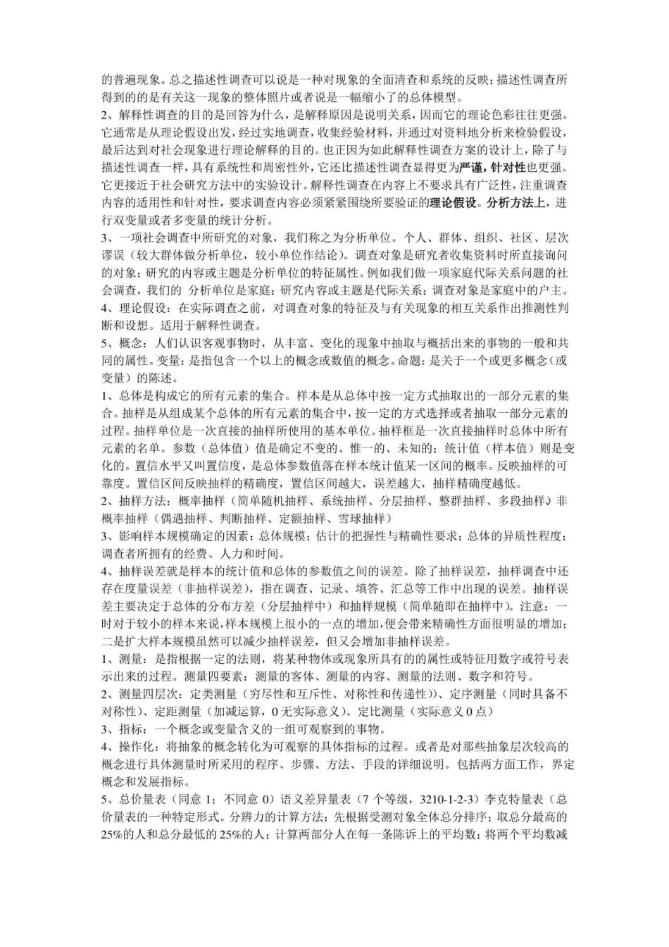 社会调查方法重点.pdf_第2页