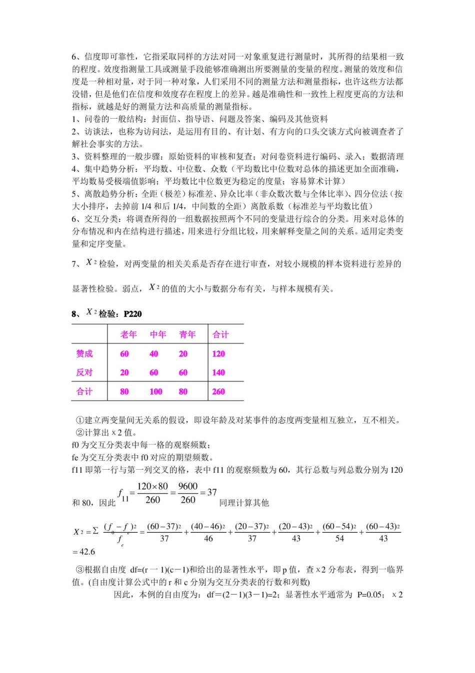 社会调查方法重点.pdf_第3页