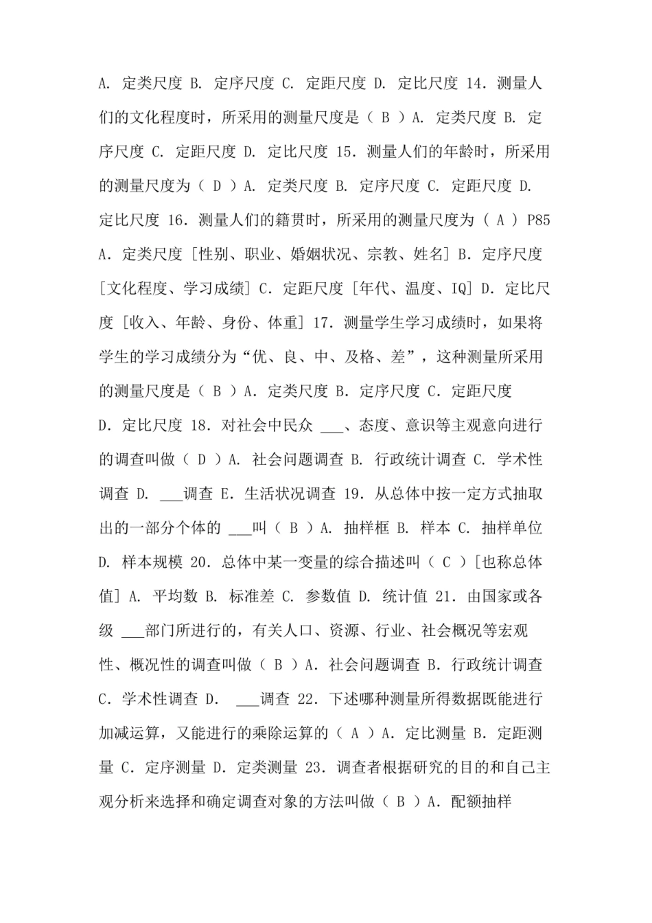 社会调查研究与方法最新习题集2021.pdf_第2页