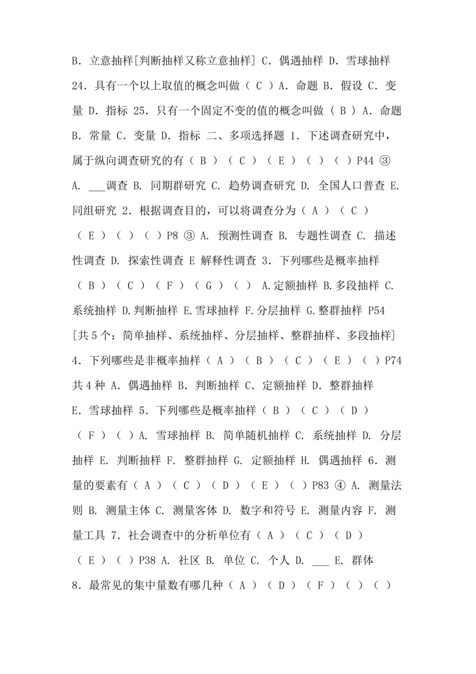 社会调查研究与方法最新习题集2021.pdf_第3页