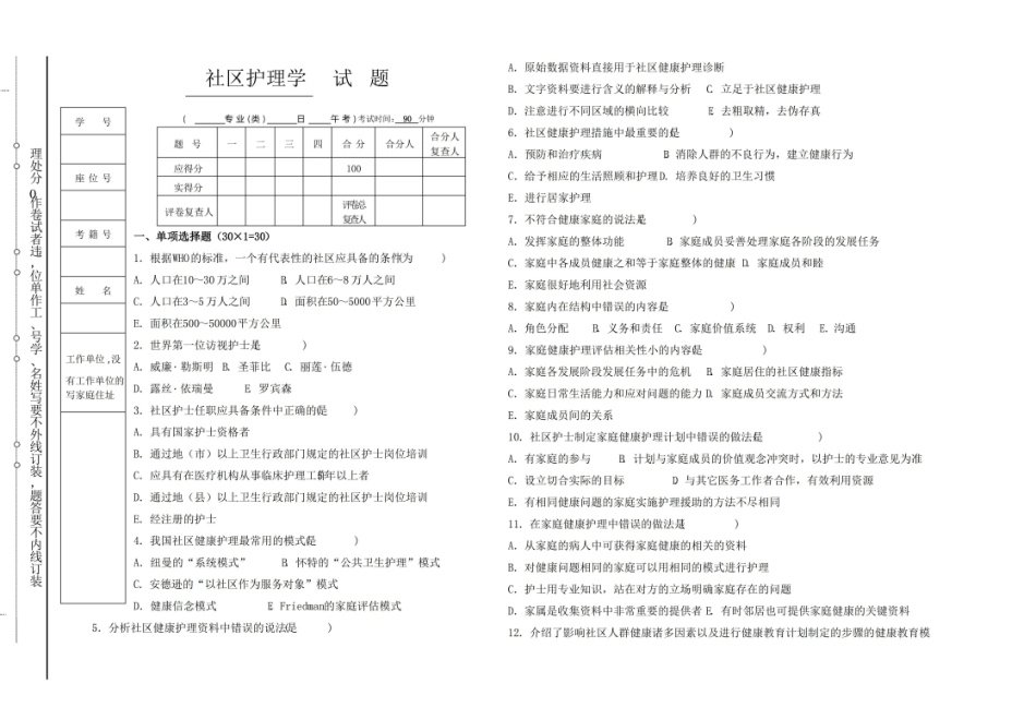 社区护理学试题与答案本科.pdf_第1页