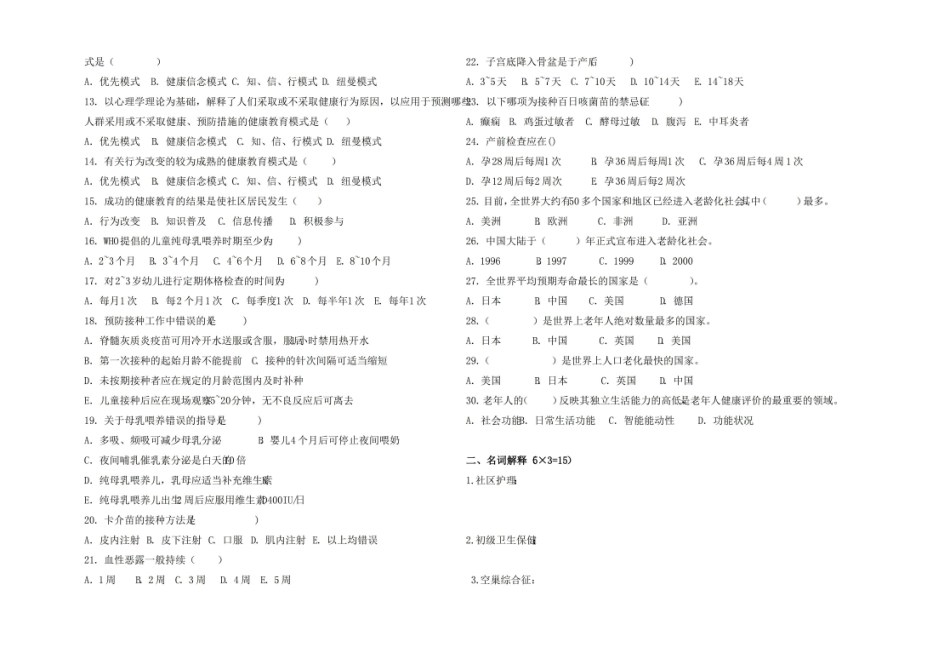 社区护理学试题与答案本科.pdf_第2页