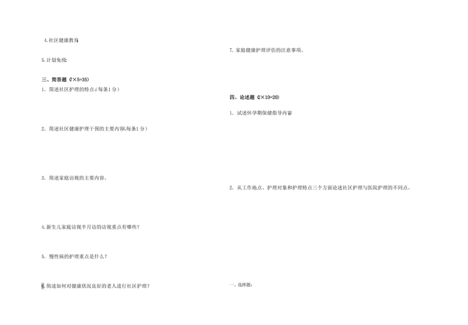 社区护理学试题与答案本科.pdf_第3页