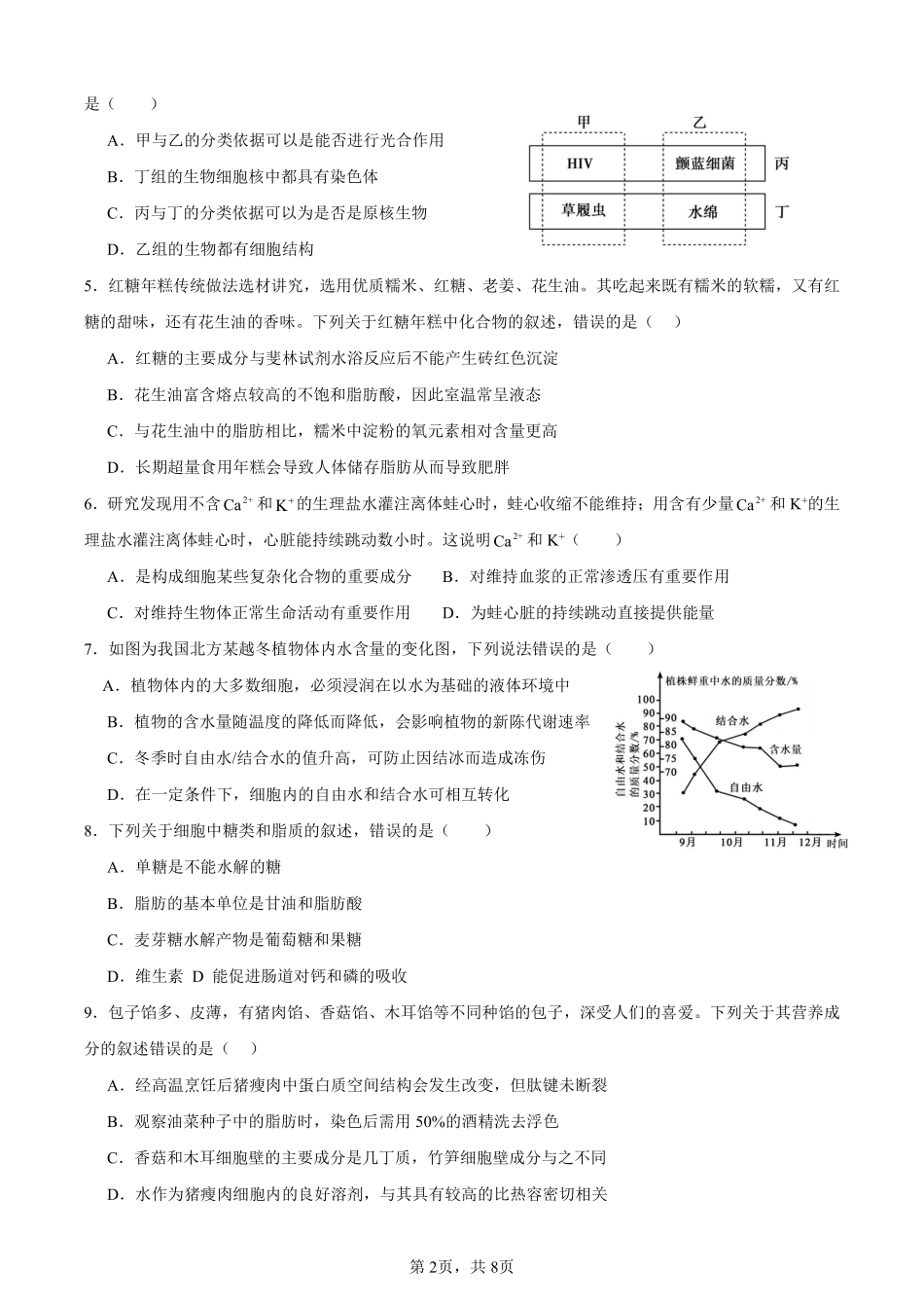 生物+昆明市官渡一中高一上期中试卷及答案（2025-2026）.pdf_第2页