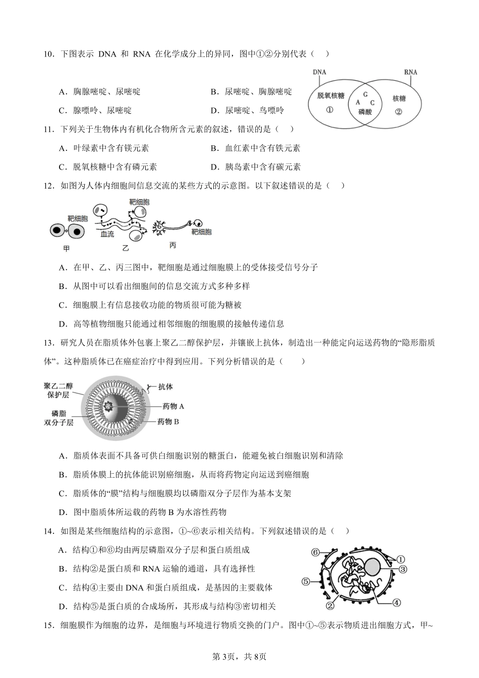 生物+昆明市官渡一中高一上期中试卷及答案（2025-2026）.pdf_第3页