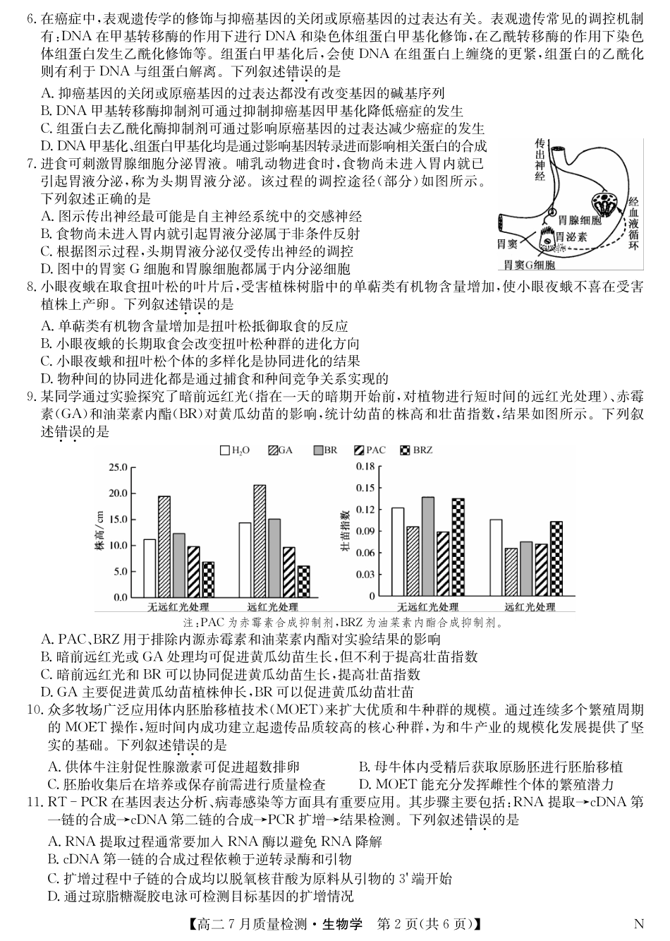 生物-7月质量检测(N).pdf_第2页