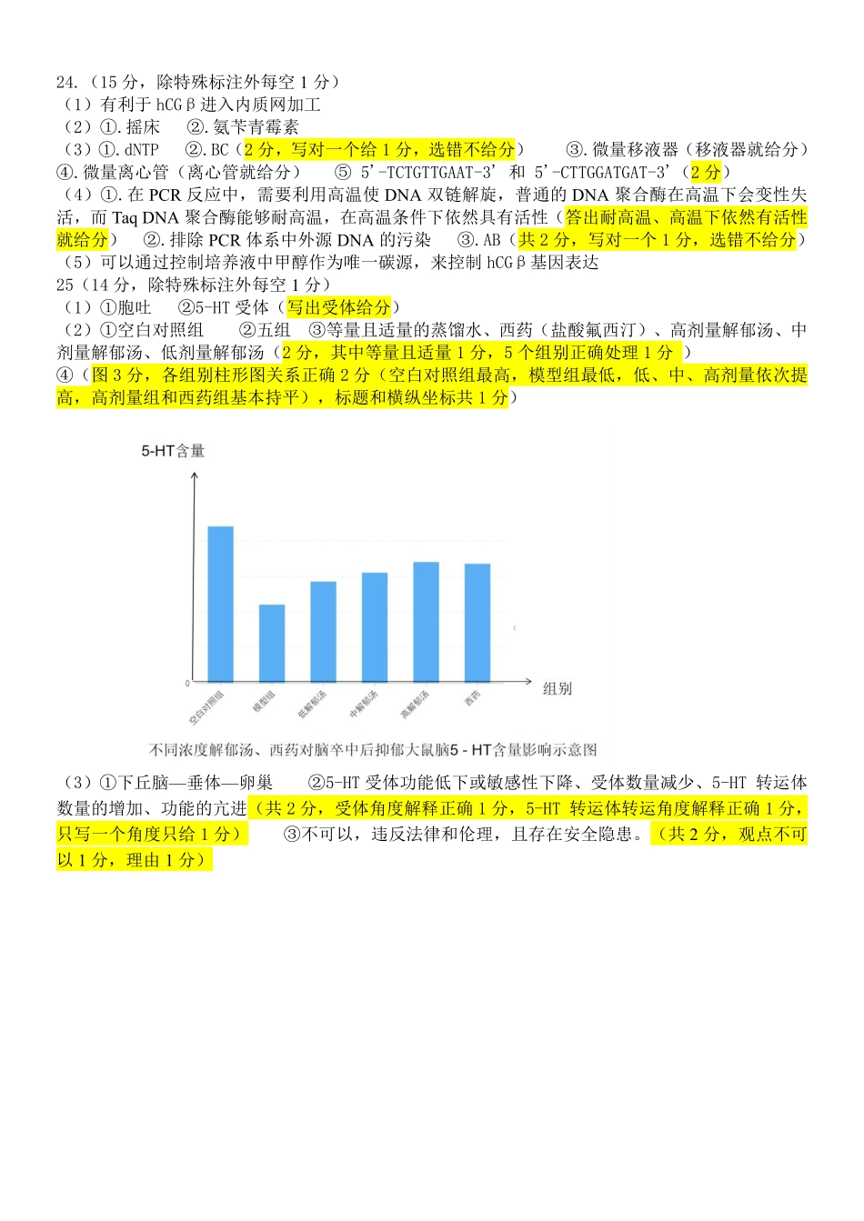 生物答案|2506新力量联盟期末联考.pdf_第2页