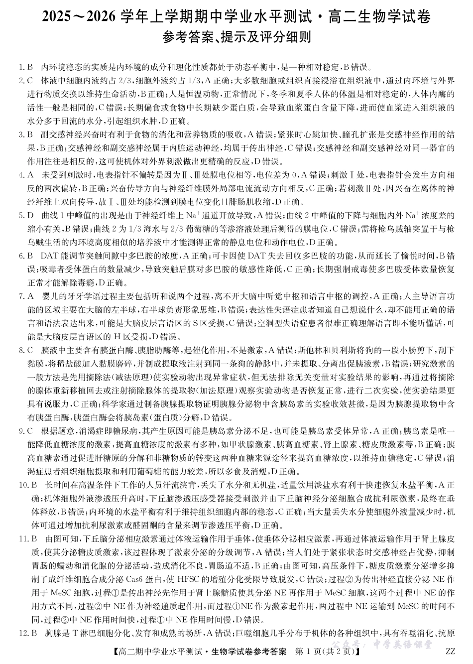 生物答案-河南郑州八校高二期中考.pdf_第1页