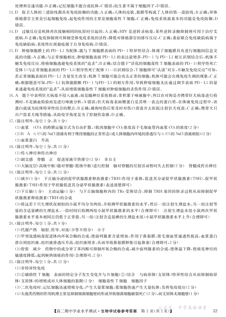 生物答案-河南郑州八校高二期中考.pdf_第2页