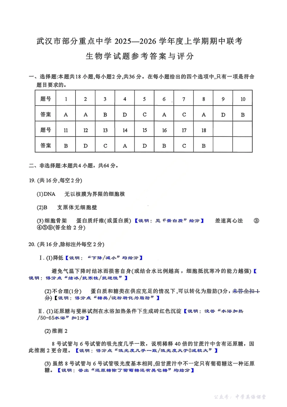 生物答案-湖北省部分重点中学2026届高三第一次联考.pdf_第1页