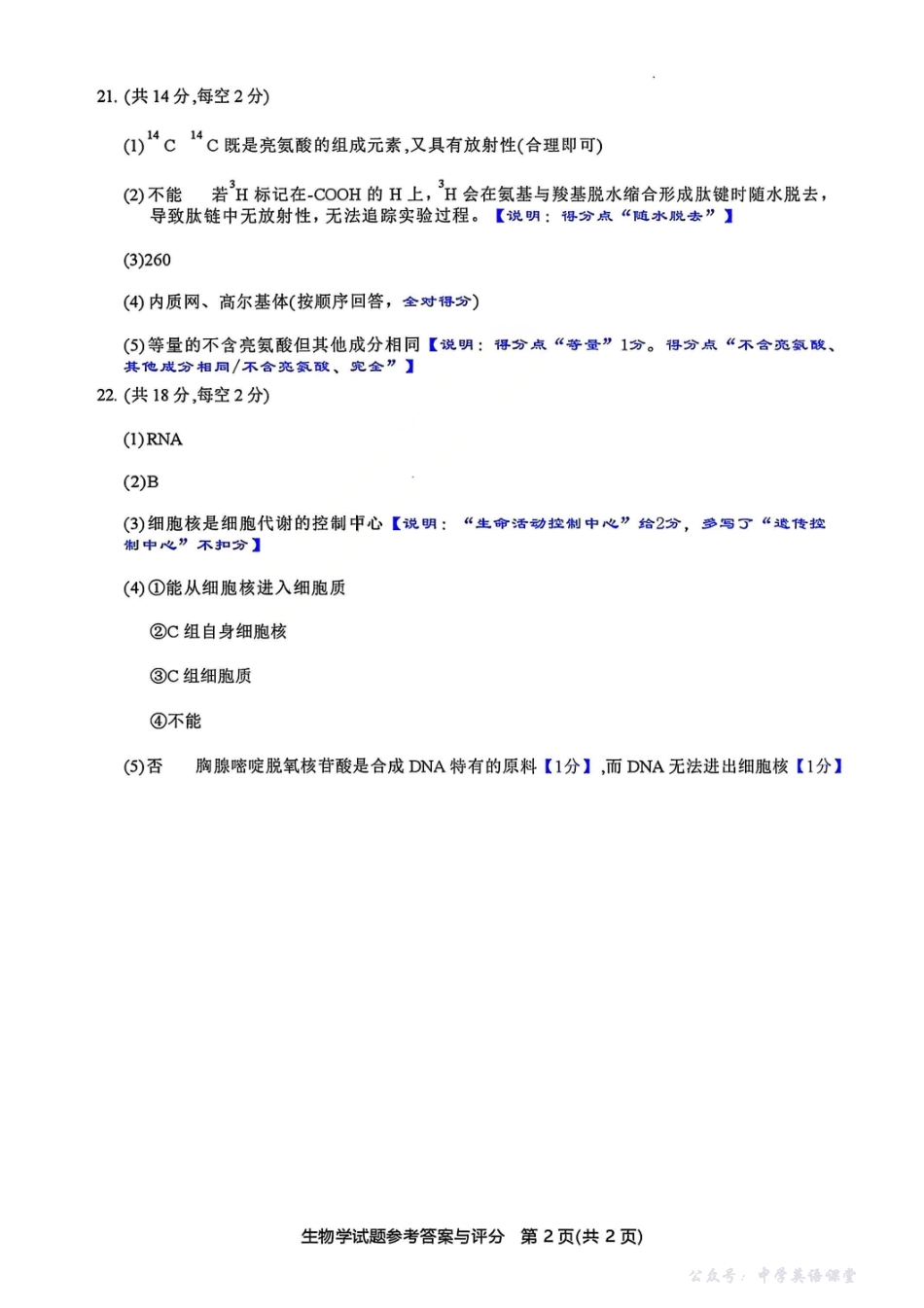 生物答案-湖北省部分重点中学2026届高三第一次联考.pdf_第2页