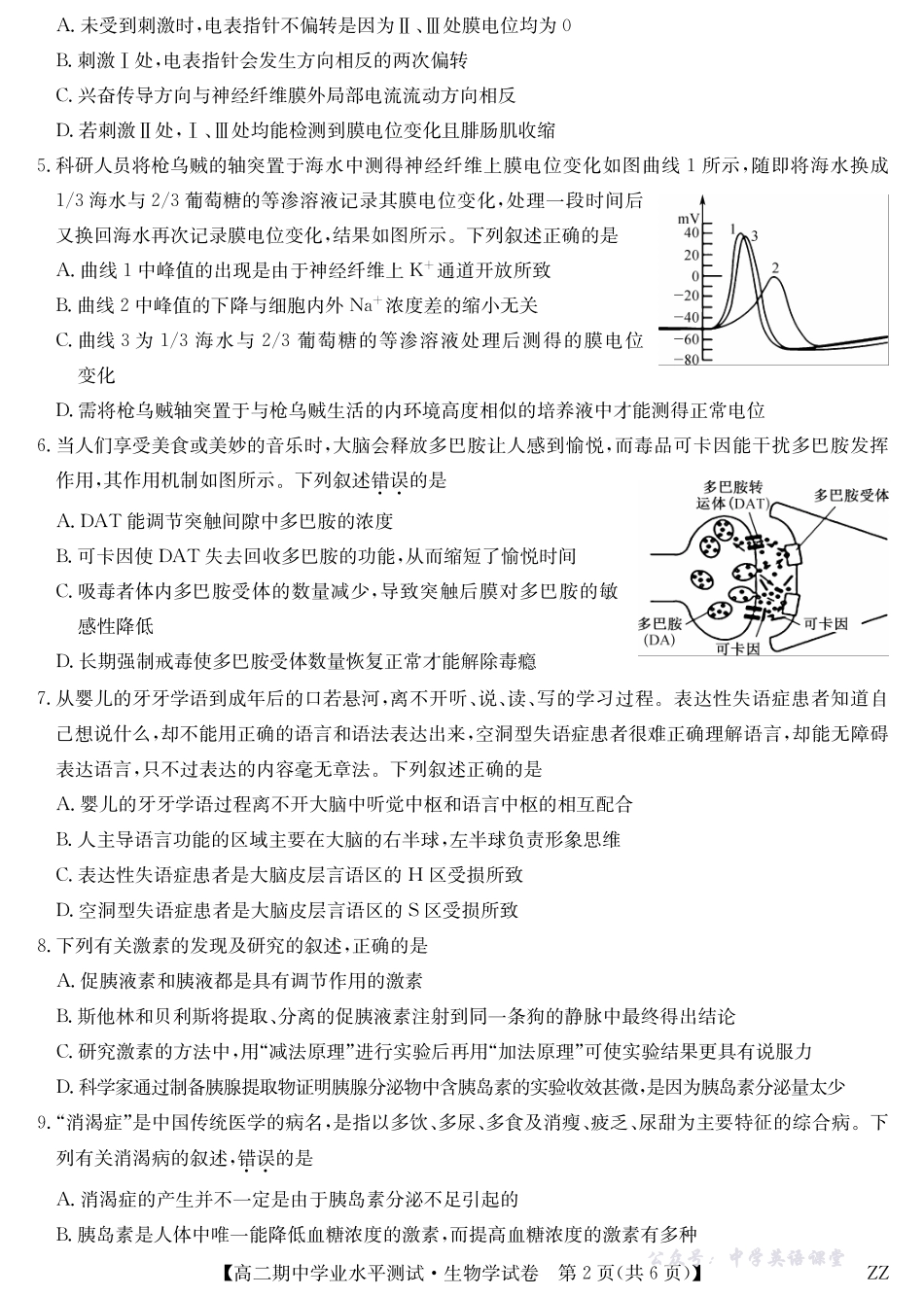 生物-河南郑州八校高二期中考.pdf_第2页