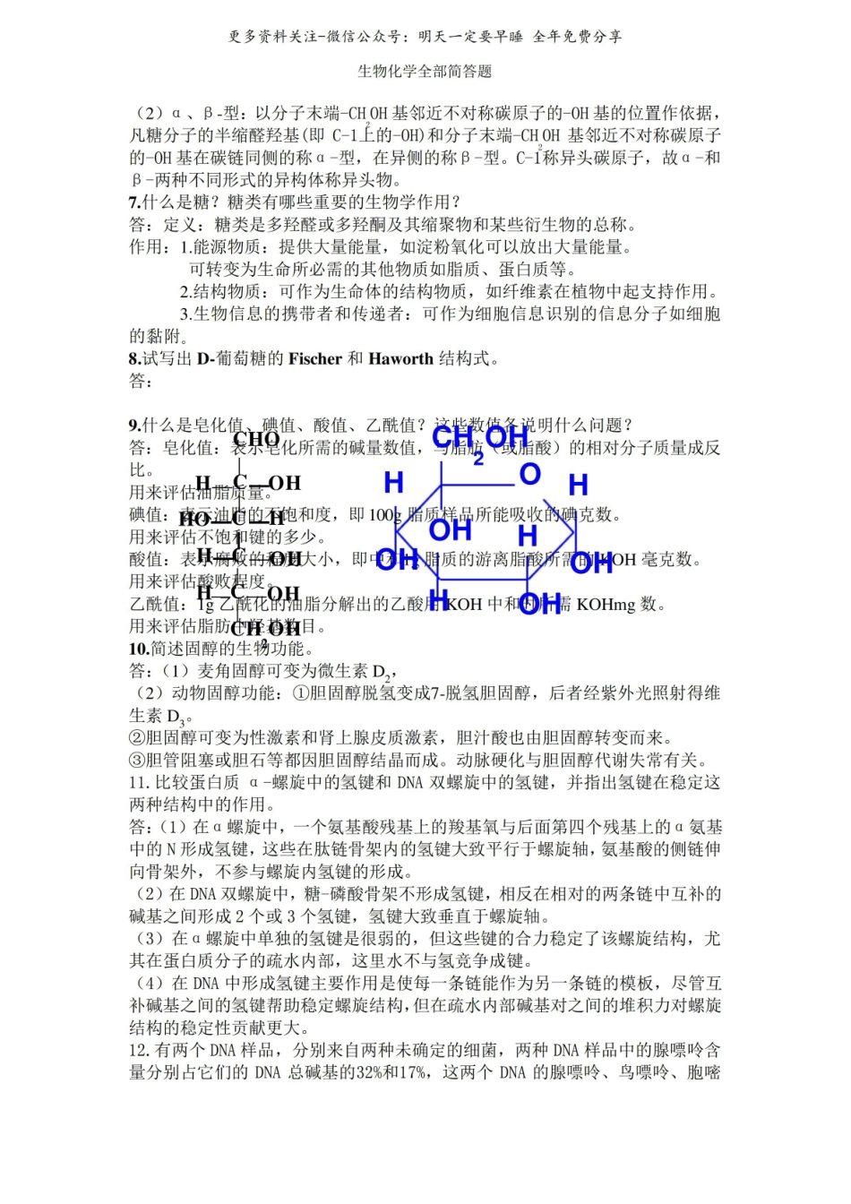 生物化学全部简答题.pdf_第2页