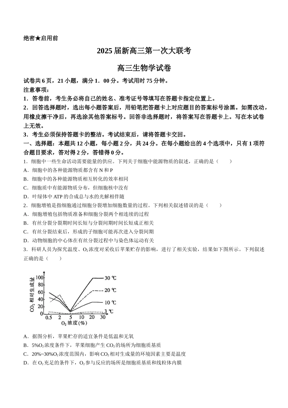 生物-江西省多所学校2025届高三第一次大联考.docx_第1页