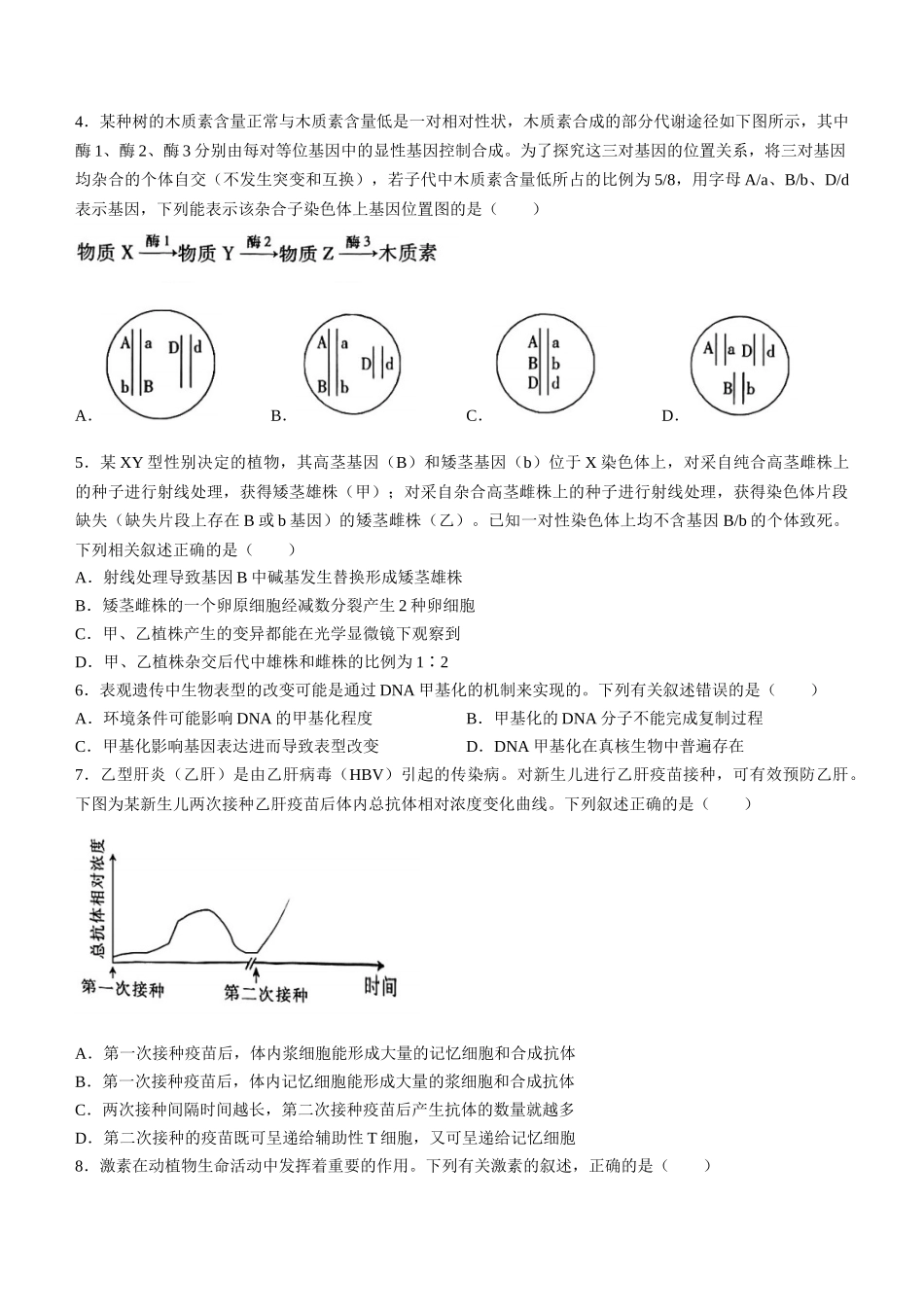 生物-江西省多所学校2025届高三第一次大联考.docx_第2页