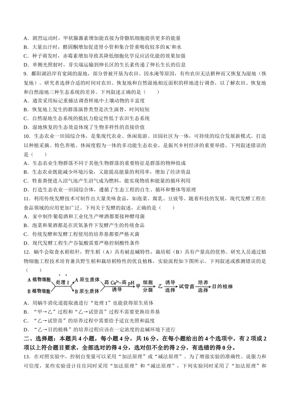 生物-江西省多所学校2025届高三第一次大联考.docx_第3页