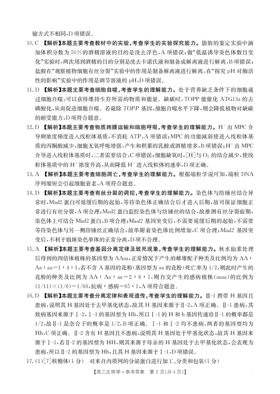 生物试卷(26-83C)答案金太阳26-83C2026届高三上学期10月联考(10.30-10.31).pdf_第2页
