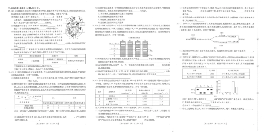 生物试卷(26-83C)金太阳26-83C2026届高三上学期10月联考(10.30-10.31).pdf_第2页