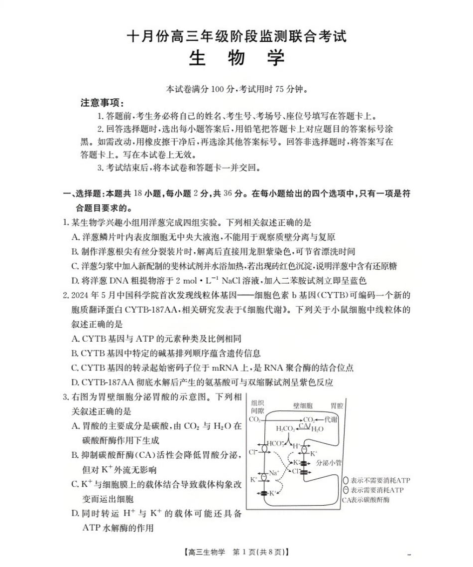 生物试卷(26-84C)金太阳26-84C2025-2026学年十月份高三年级阶段监测联合考试(10.30-10.31).pdf_第1页