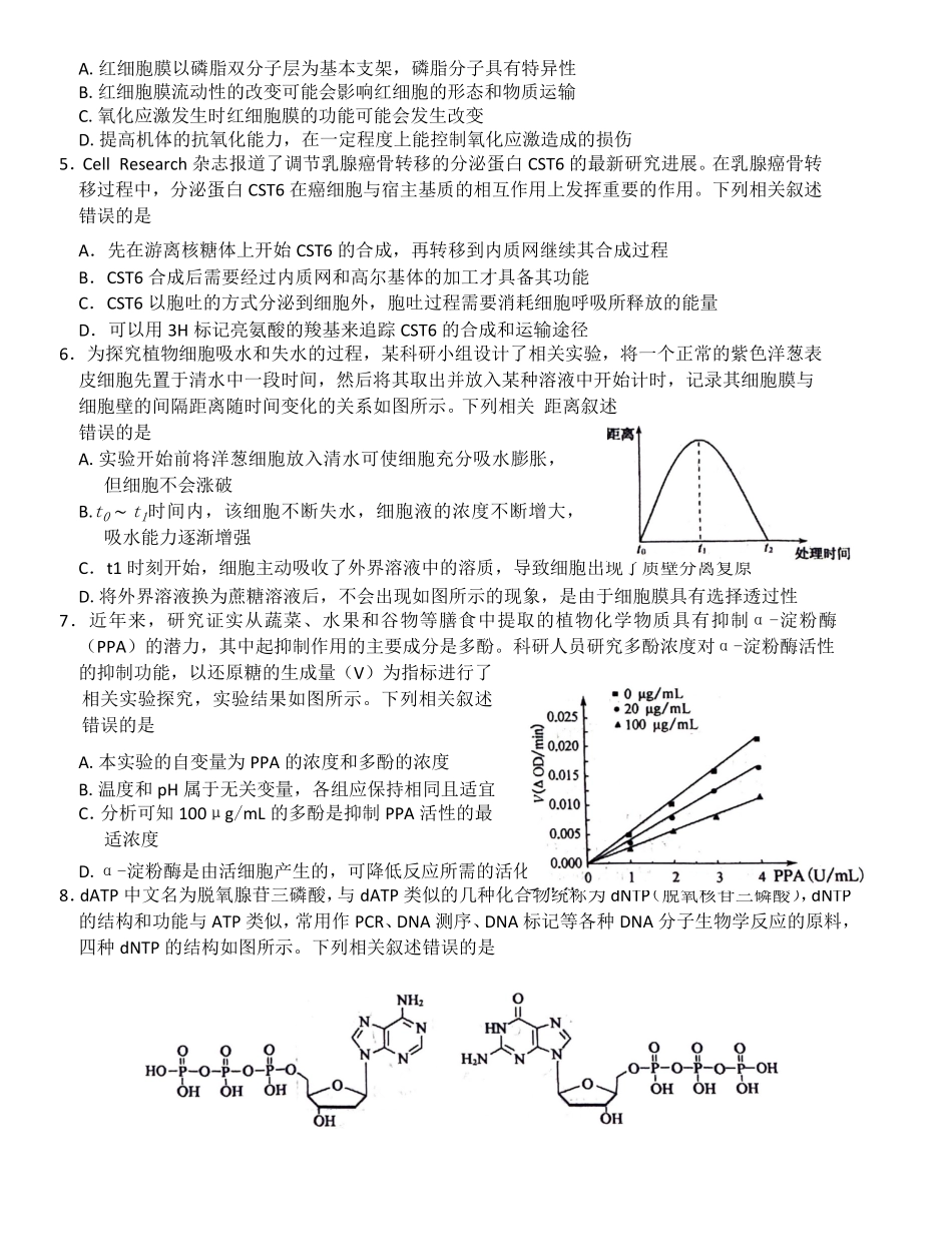 生物试卷(26-T-086C)26-T-086C2026届高三上学期第一次教学质量检测.pdf_第2页