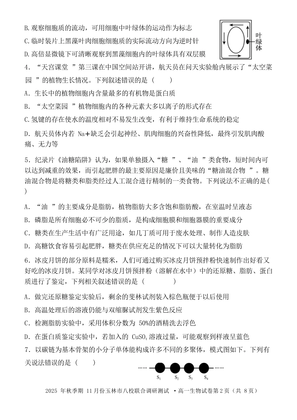 生物试卷【高一】广西壮族自治区玉林市八校2025年秋季期11月份高一年级联合调研测试(11.17-11.18).docx_第2页