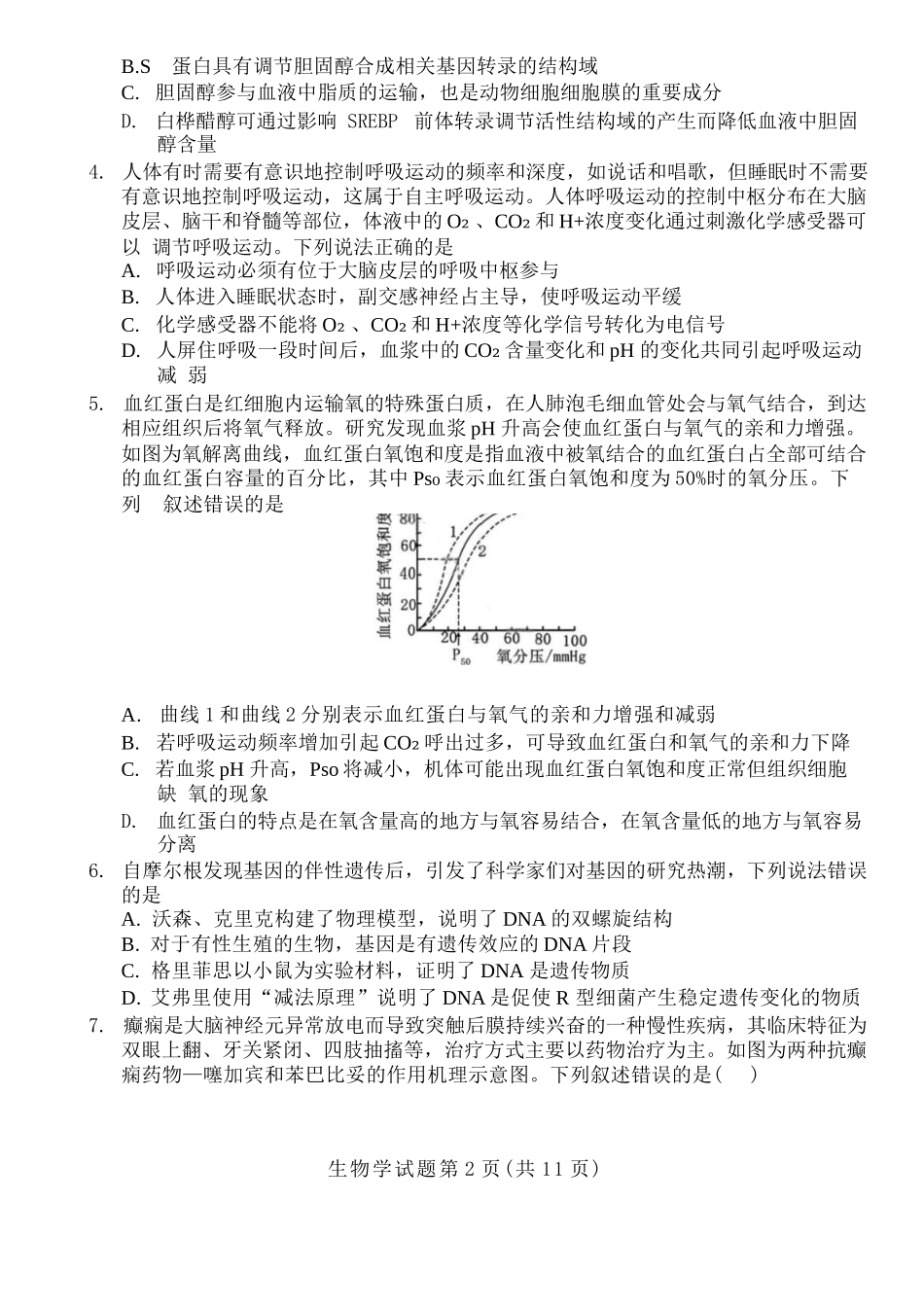 生物试卷【黑吉辽蒙卷】辽宁省多校调研2025年高三11月份联合考试(11.24-11.25).docx_第3页