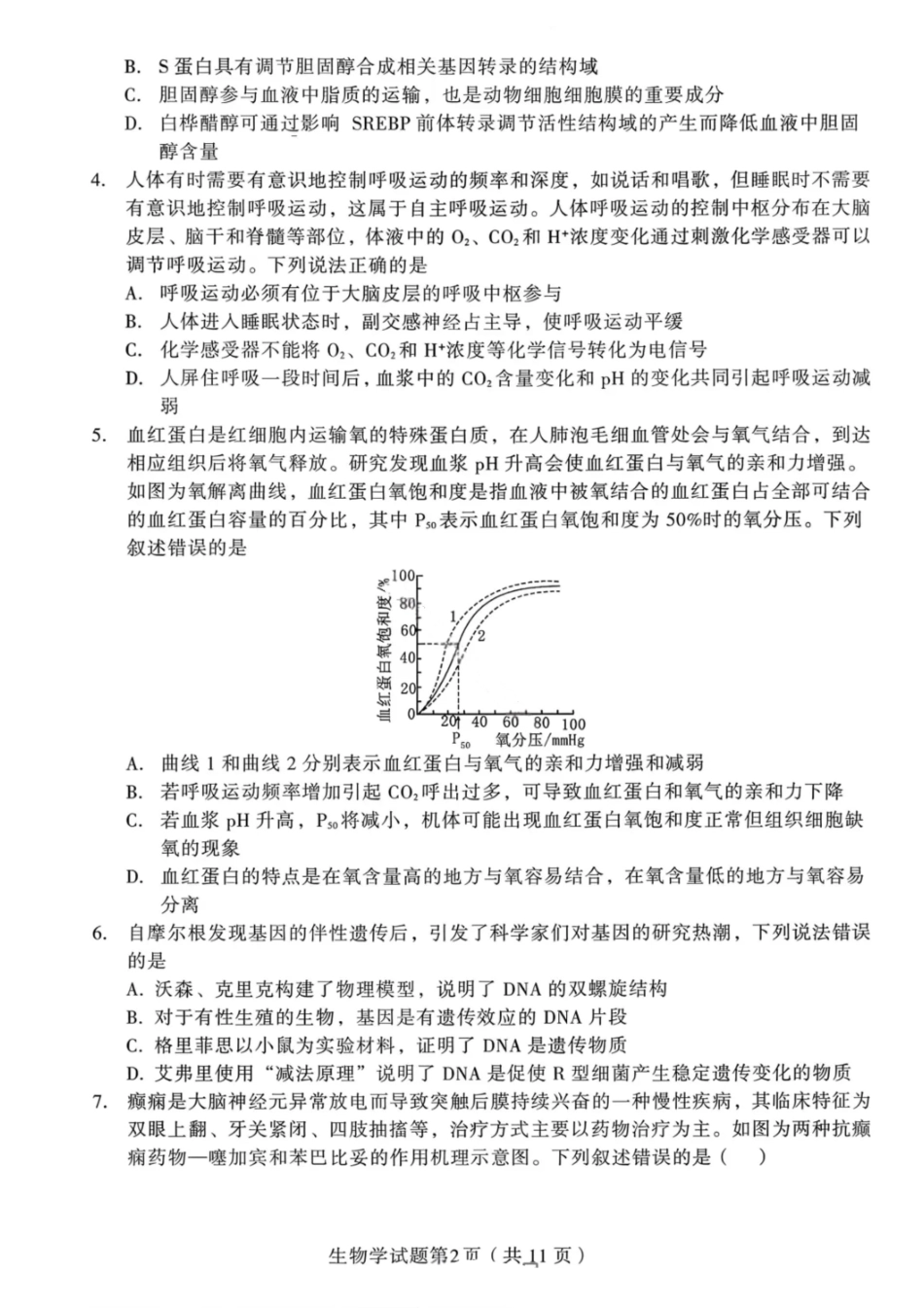 生物试卷【黑吉辽蒙卷】辽宁省多校调研2025年高三11月份联合考试(11.24-11.25).pdf_第3页