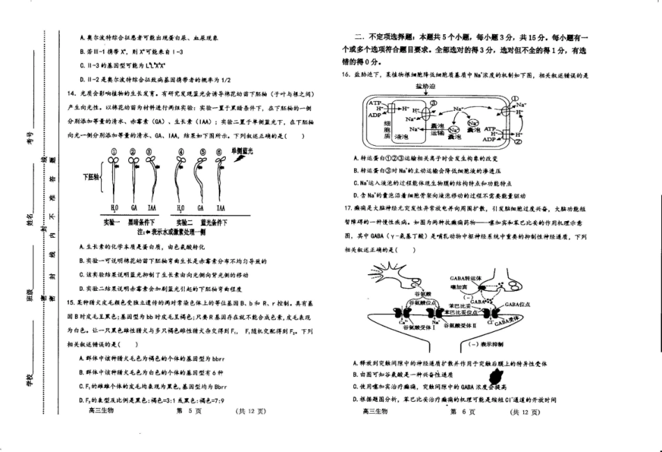 生物试卷【黑吉辽蒙卷】内蒙古赤峰市高三年级11.20模拟考试(赤峰一模)(11.19-11.21).pdf_第3页