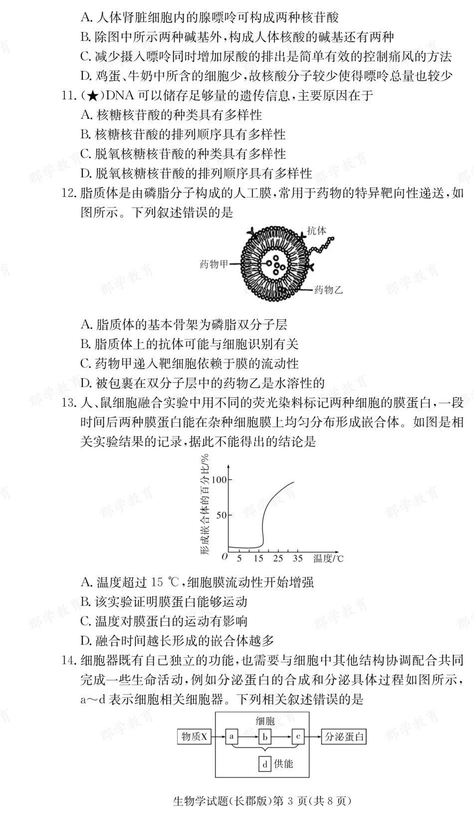 生物试卷【全国5强校】【高一】湖南省炎德英才大联考长郡中学2025-2026学年高一上学期期中考试(11.10-11.12).pdf_第3页