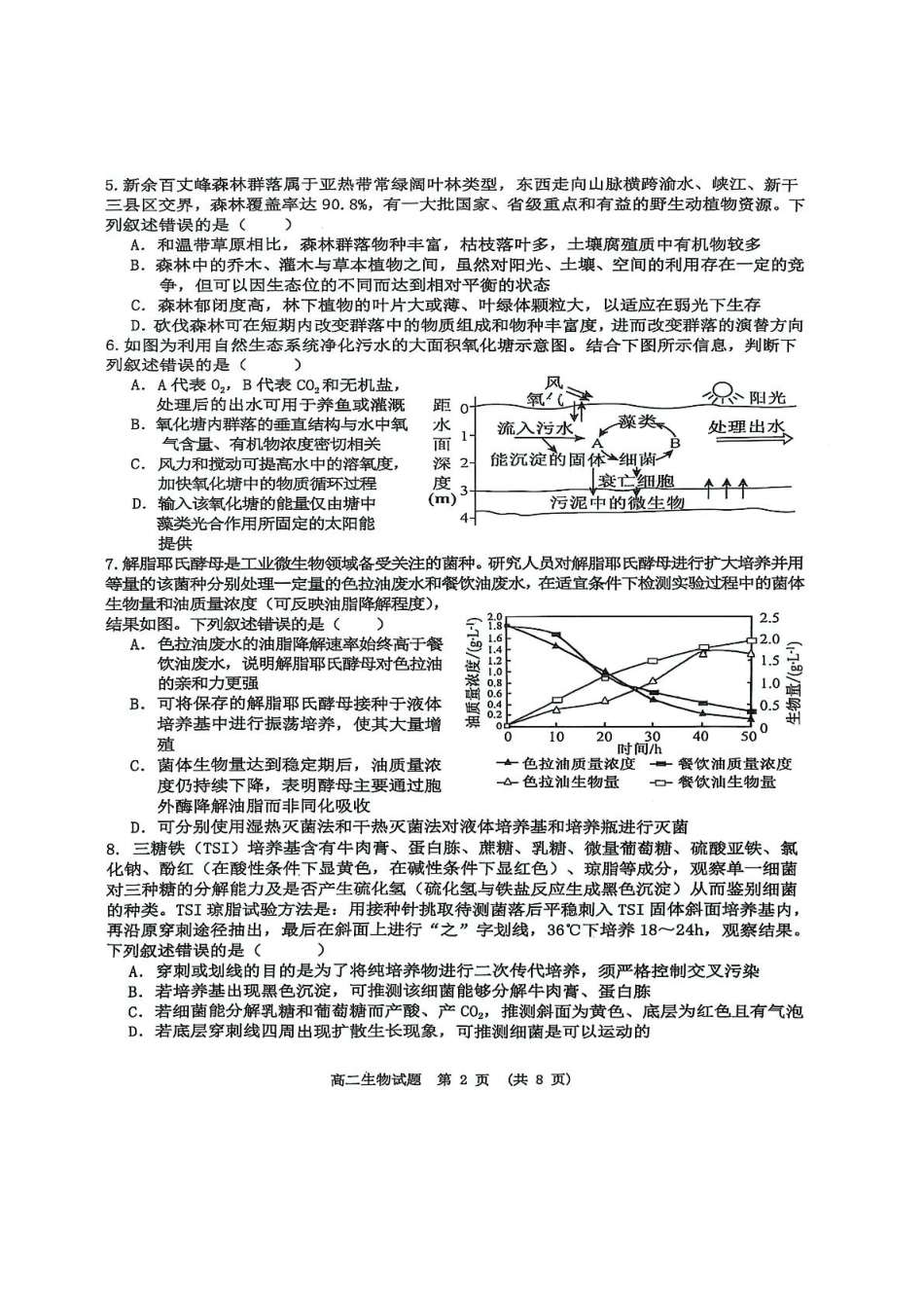 生物试卷+参考答案江西省新余市2024-2025学年高二年级下学期期末质量检测(7.2-7.4).pdf_第2页