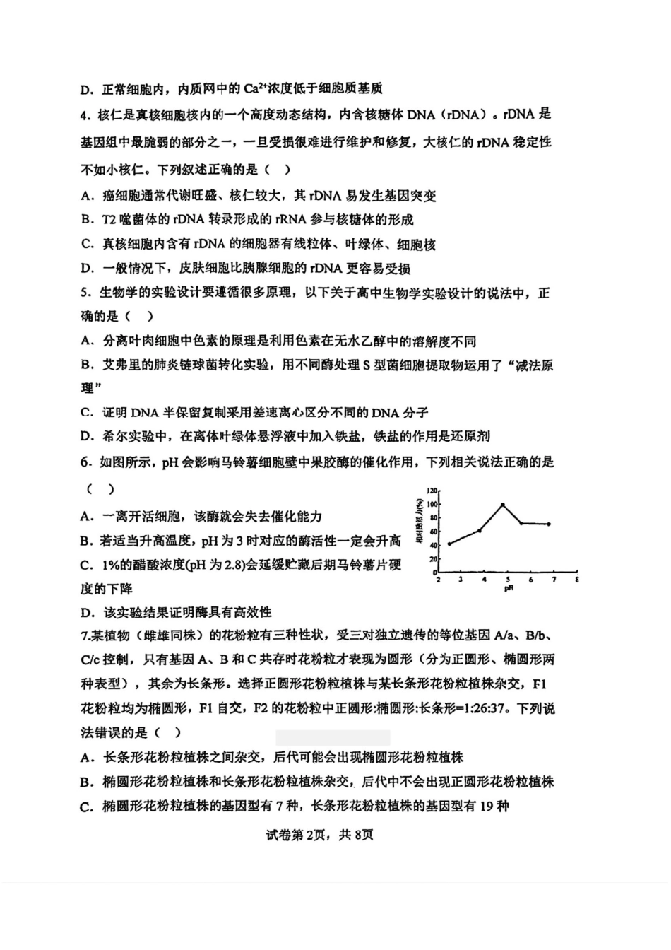 生物试卷+答案【Top15强校】河南省郑州外国语学校2025-2026学年上期高三调研4考试(11.21-11.22).pdf_第2页