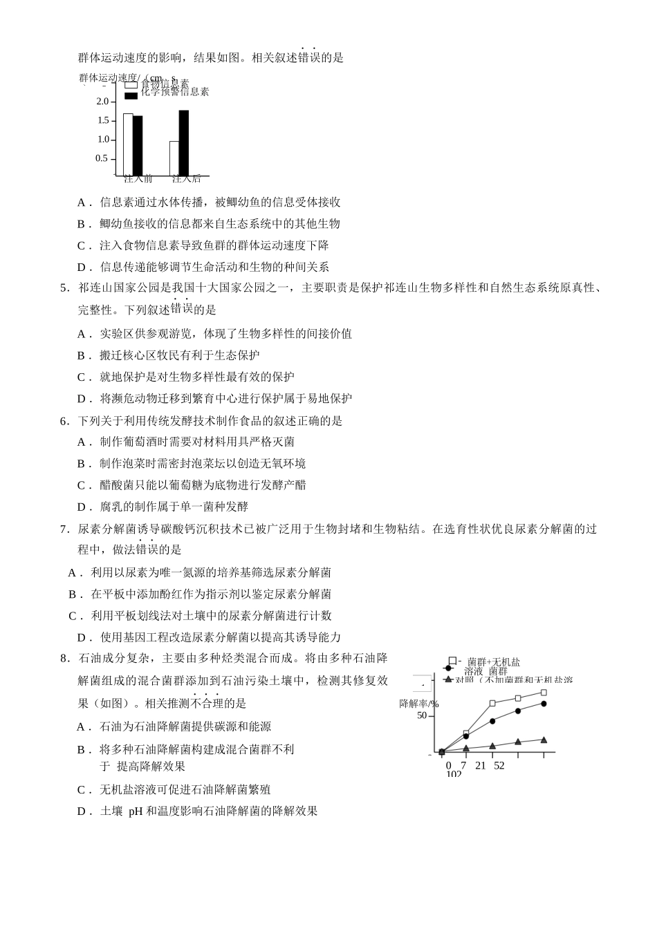 生物试卷+答案【北京卷】北京市西城区2024-2025学年度第二学期高二期末试卷(7.2-7.4).docx_第2页