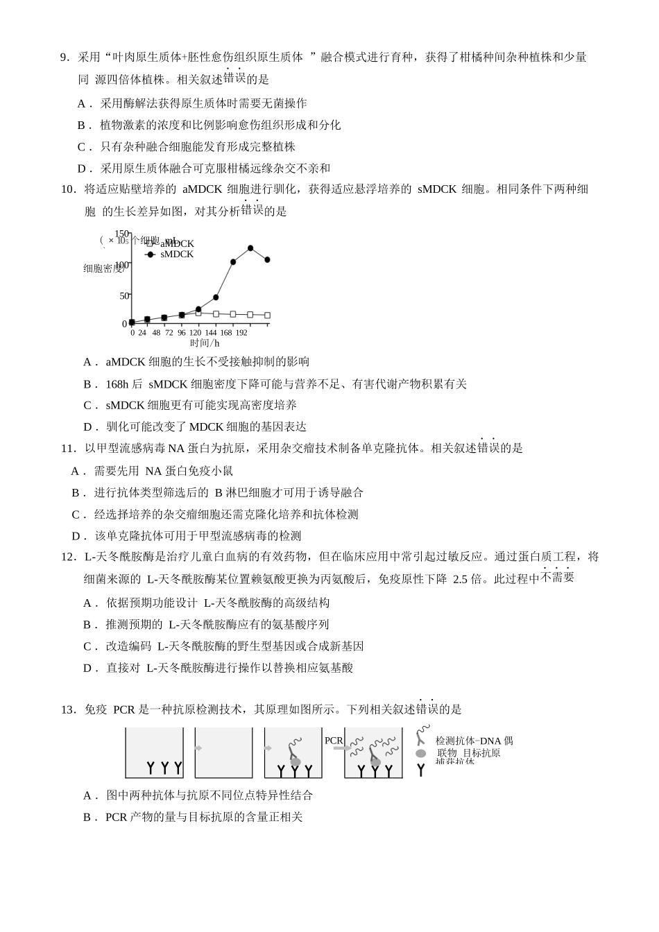 生物试卷+答案【北京卷】北京市西城区2024-2025学年度第二学期高二期末试卷(7.2-7.4).docx_第3页