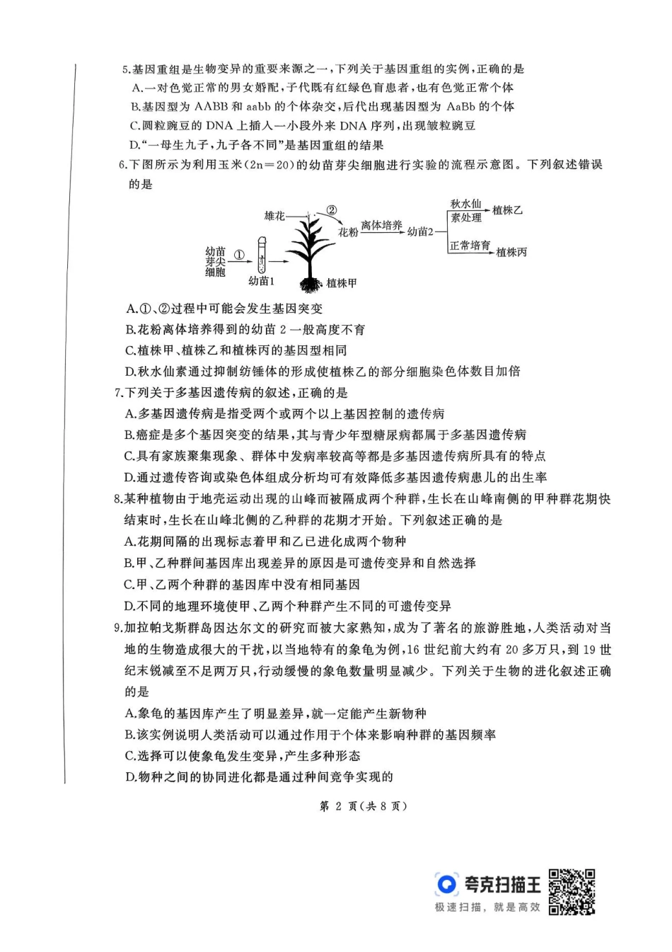 生物试卷+答案河北省百师联盟2026届高三上学期期中考试（11.20-11.21）.pdf_第2页