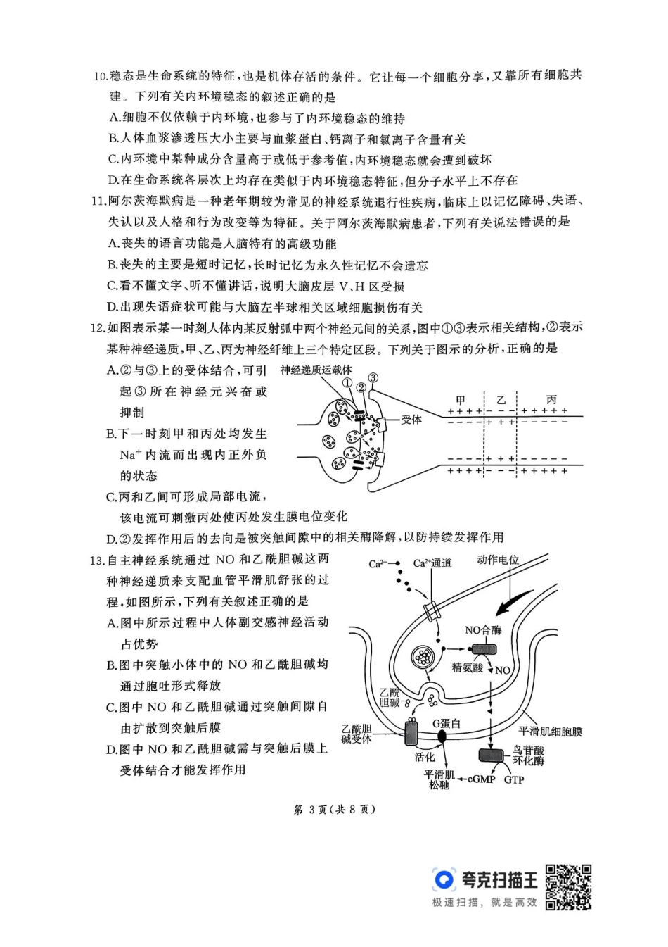 生物试卷+答案河北省百师联盟2026届高三上学期期中考试（11.20-11.21）.pdf_第3页
