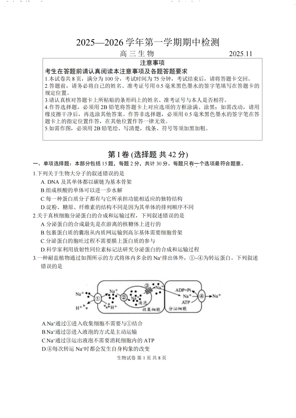 生物试卷+答案江苏省扬州市2025-2026学年高三上学期期中调研试卷(11.19-11.21).pdf_第1页