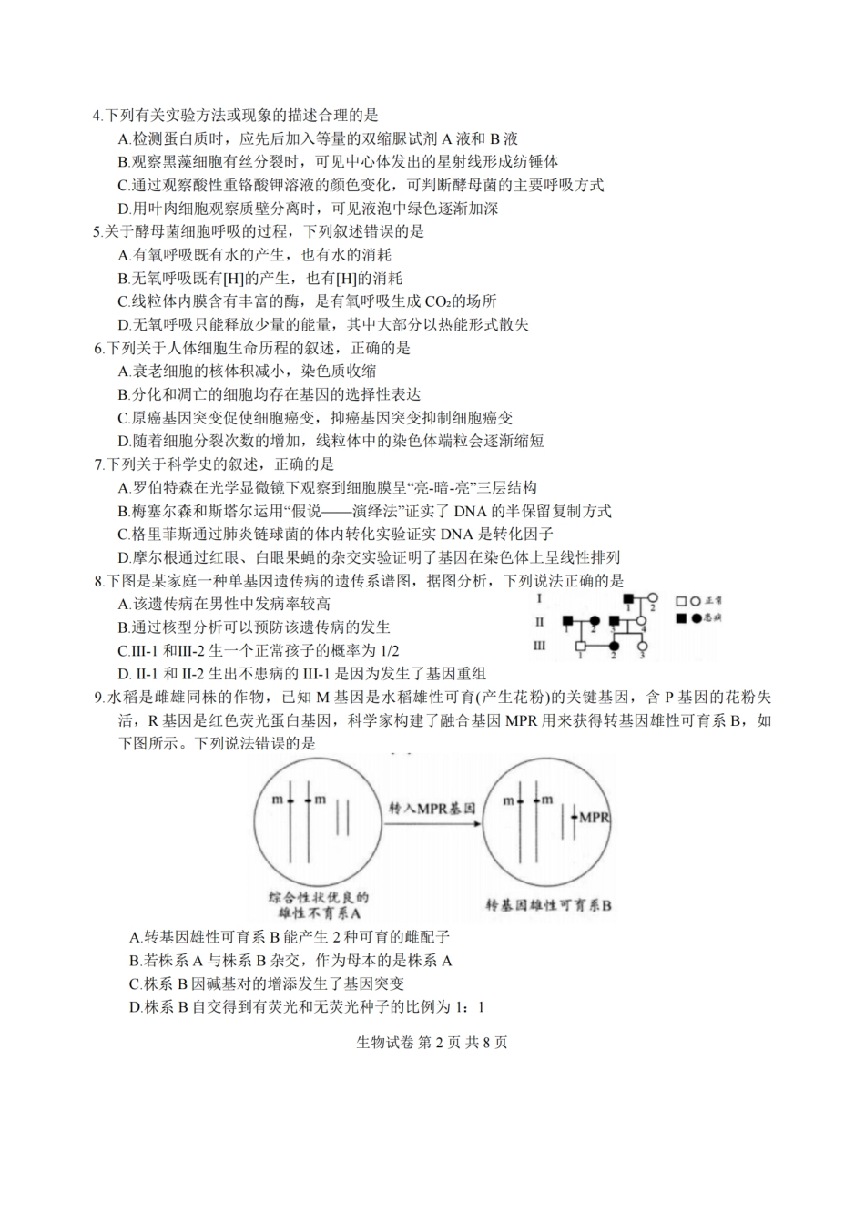 生物试卷+答案江苏省扬州市2025-2026学年高三上学期期中调研试卷(11.19-11.21).pdf_第2页