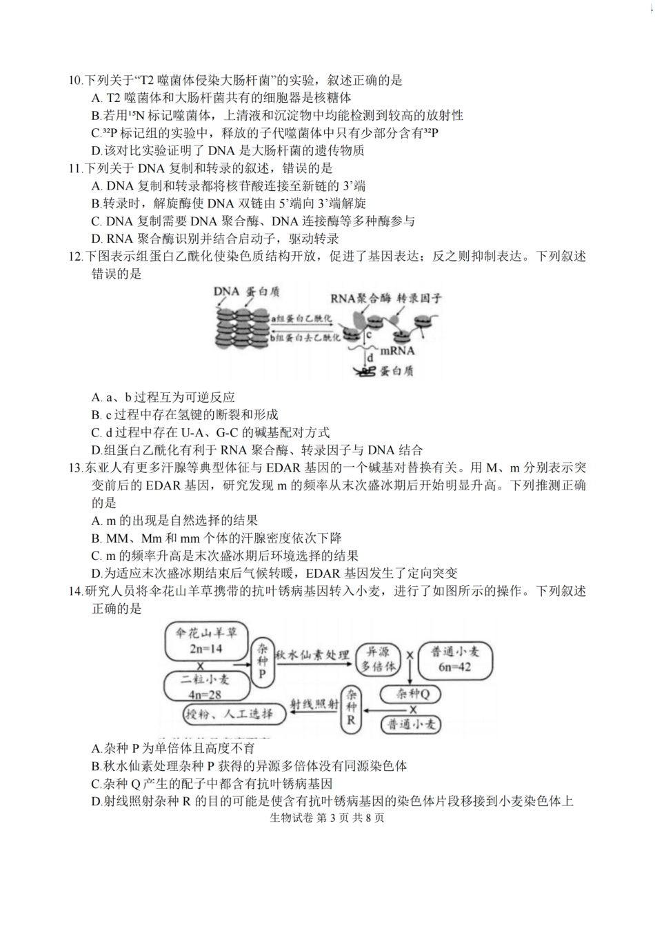 生物试卷+答案江苏省扬州市2025-2026学年高三上学期期中调研试卷(11.19-11.21).pdf_第3页