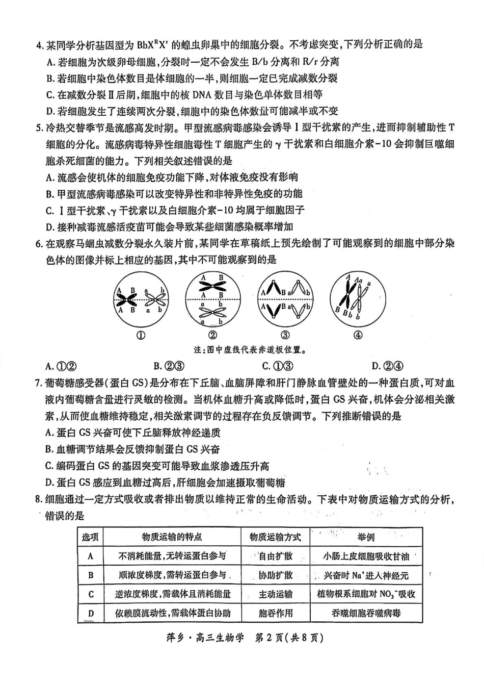 生物试卷+答案江西省2025年普通高等学校招生萍乡市第三次模拟考试(萍乡三模)(5.15-5.16).pdf_第2页