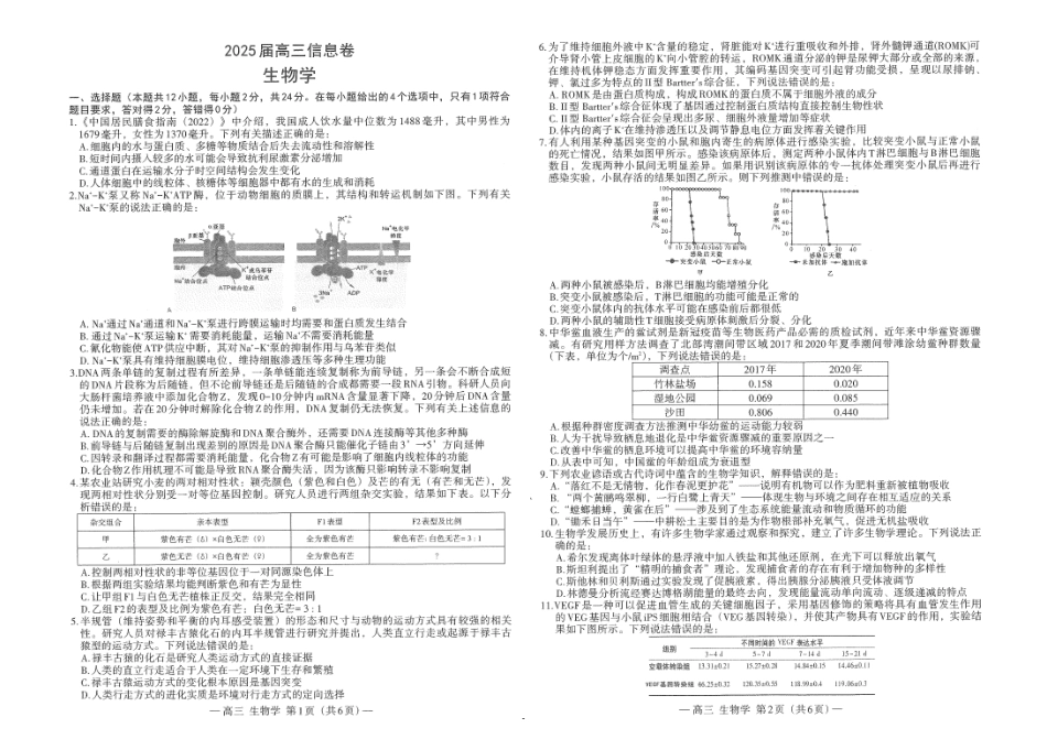 生物试卷+答案江西省市2025届高三信息卷暨南昌市第三次模拟考试(南昌三模)(5.15-5.17)(信息卷).pdf_第1页