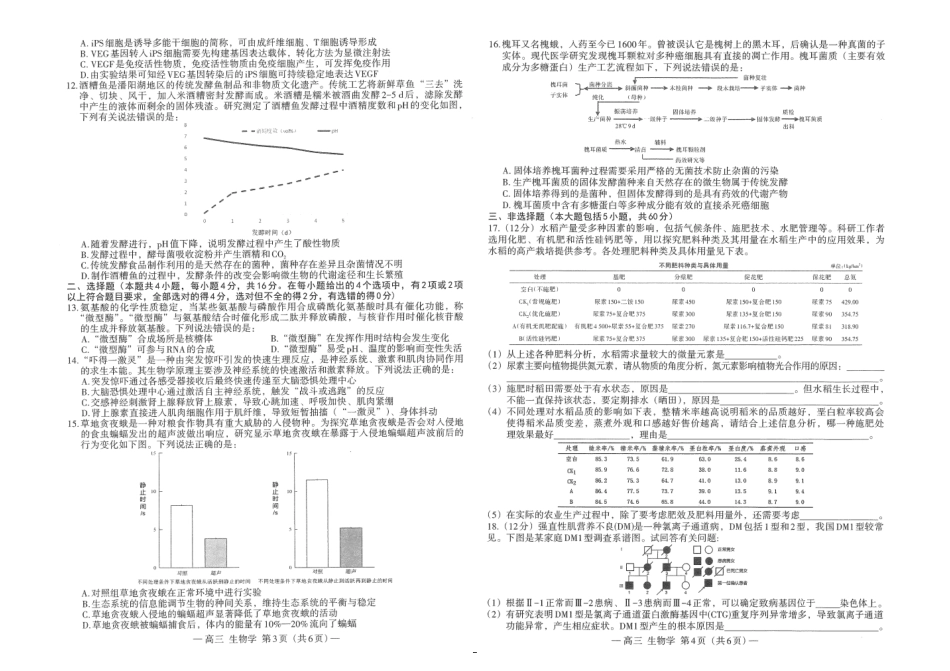 生物试卷+答案江西省市2025届高三信息卷暨南昌市第三次模拟考试(南昌三模)(5.15-5.17)(信息卷).pdf_第2页