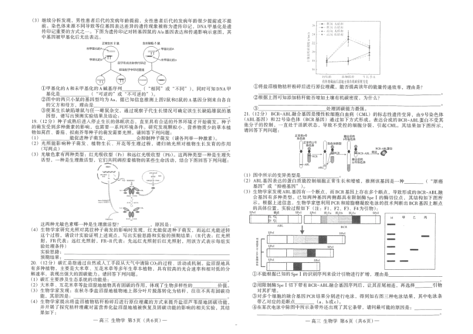 生物试卷+答案江西省市2025届高三信息卷暨南昌市第三次模拟考试(南昌三模)(5.15-5.17)(信息卷).pdf_第3页