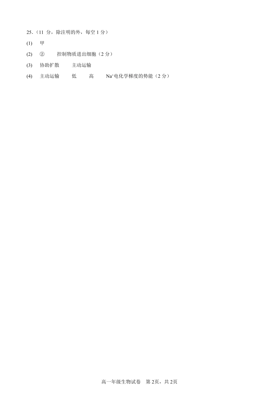 生物试卷答案【高一】安徽省合肥省普通高中六校联盟2025年秋季学期高一年级上学期期中考试(11.13-11.14).pdf_第2页