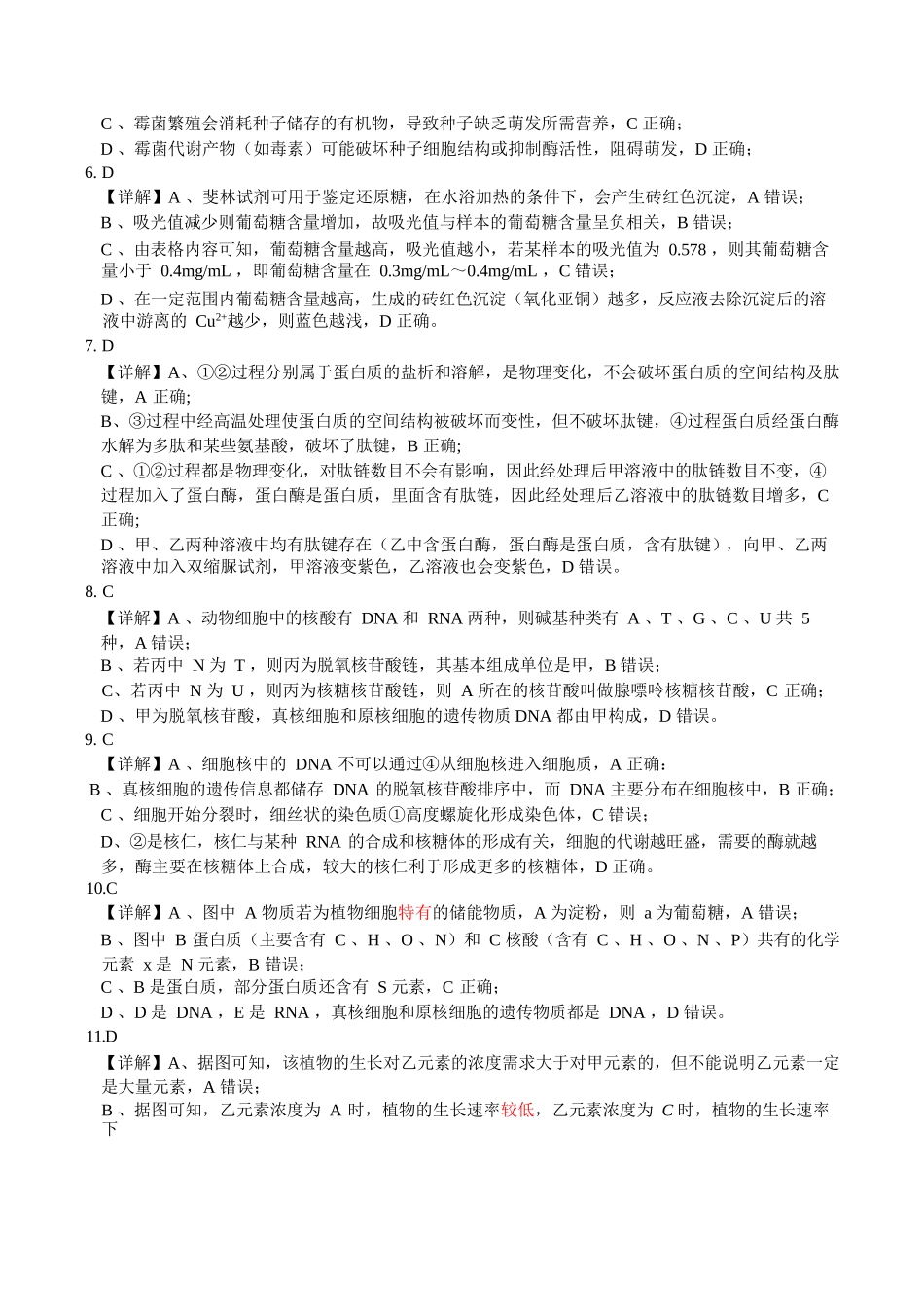 生物试卷答案【高一】广西壮族自治区2025年秋季学期广西示范性高中高一期中联合调研测试(11.18-11.20).docx_第2页