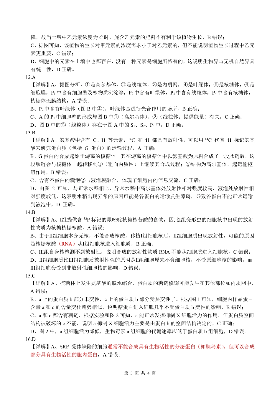 生物试卷答案【高一】广西壮族自治区2025年秋季学期广西示范性高中高一期中联合调研测试(11.18-11.20).pdf_第3页