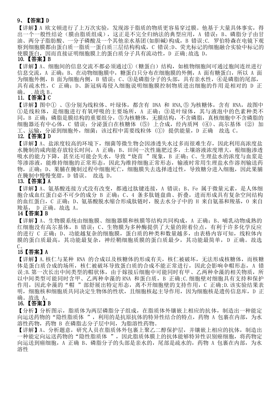 生物试卷答案【高一】广西壮族自治区玉林市八校2025年秋季期11月份高一年级联合调研测试(11.17-11.18).docx_第2页